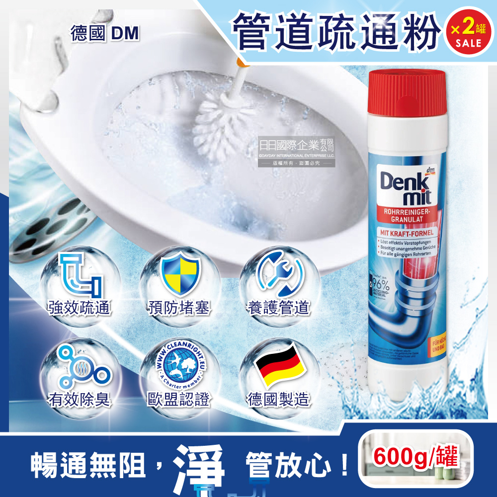 (2罐超值組)德國DM(DenkMit)-廚房衛浴排水管清潔劑管道疏通粉600g/罐裝✿70D033